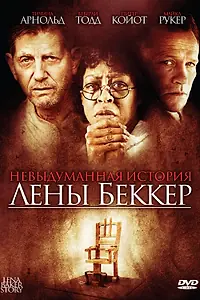 Главный постер фильма «Невыдуманная история Лены Беккер (2008)»