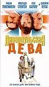 Постер к фильму «Ливерпульская дева (2003)»