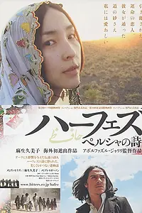 Постер к фильму «Hafez (2007)»