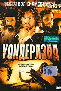Постер к фильму «Уондерлэнд (2003)»