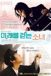 Постер к фильму «Токийская девочка (2008)»