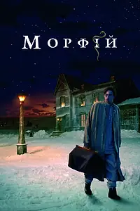 Постер к фильму «Морфий (2008)»