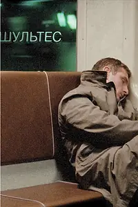 Главный постер фильма «Шультес (2008)»
