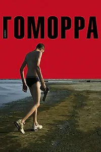 Постер к фильму «Гоморра (2008)»