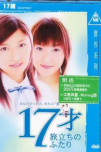 Постер к фильму «Семнадцать (2003)»