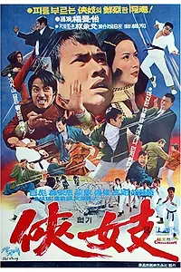 Главный постер фильма «Zhan bei guo (1972)»