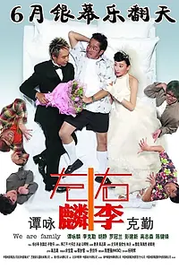 Постер к фильму «Chor lun yau lei chi ngor oi yee ka yan (2006)»