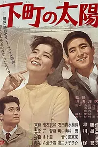 Главный постер фильма «Солнце Ситамати (1963)»