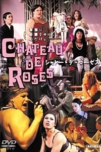 Постер к фильму «Chateau de Roses (2005)»