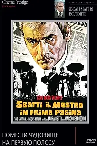 Главный постер фильма «Помести чудовище на первую полосу (1972)»
