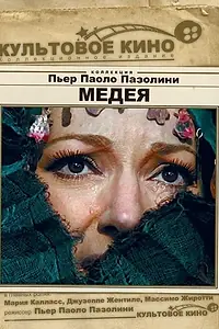 Постер к фильму «Медея (1969)»