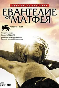 Главный постер фильма «Евангелие от Матфея (1964)»