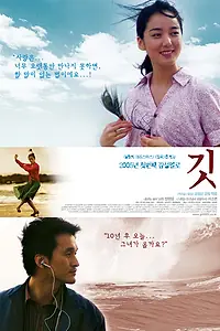 Главный постер фильма «Перья на ветру (2004)»