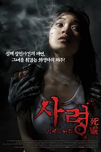 Главный постер фильма «Жертва (2006)»