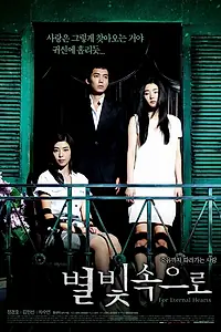 Постер к фильму «Для вечных сердец (2007)»
