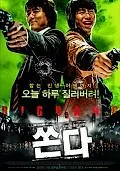 Главный постер фильма «Большой бум (2007)»