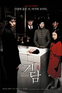 Постер к фильму «Эпитафия (2007)»