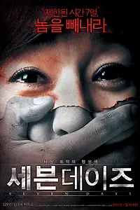 Постер к фильму «Семь дней (2007)»