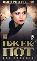 Главный постер сериала «Джек-пот для Золушки (2004)»