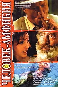 Главный постер сериала «Человек-амфибия. Морской дьявол (2004)»