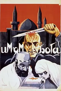 Главный постер фильма «Во имя Бога (1925)»