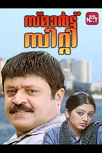 Постер к фильму «Smart City (2006)»