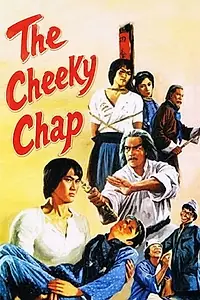 Главный постер фильма «Дерзкий нахал (1980)»