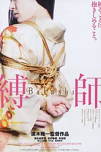 Постер к фильму «Bakushi (2007)»