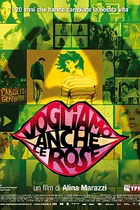 Главный постер фильма «Мы хотим и розы тоже (2007)»
