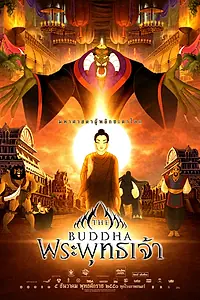 Постер к мультфильму «Жизнь Будды (2007)»