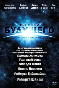 Постер к сериалу «Хроники будущего (2007)»