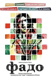 Постер к фильму «Фадо (2007)»