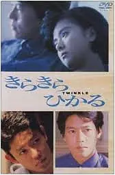 Постер к сериалу «Kira kira hikaru (1998)»