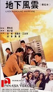 Постер к фильму «Zuan shi nu (1989)»
