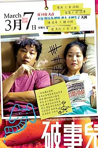 Главный постер фильма «Очевидные вещи (2007)»