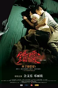 Постер к фильму «Любовь с мертвецом (2007)»