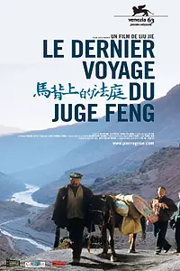 Постер к фильму «Фемида в седле (2006)»