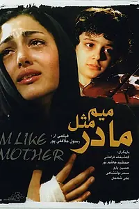 Постер к фильму «Ми для мамы (2006)»
