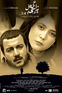 Постер к фильму «Jani Gal (2007)»