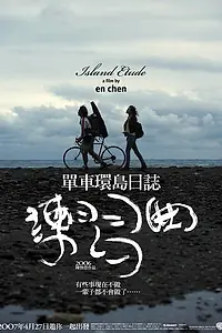 Постер к фильму «Этюд (2006)»