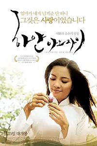 Постер к фильму «Белое шелковое платье (2006)»