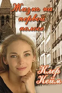 Главный постер фильма «Жизнь на первой полосе (2008)»
