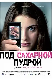 Постер к фильму «Под сахарной пудрой (2008)»