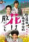 Постер к фильму «Учитель и трое детей (2008)»
