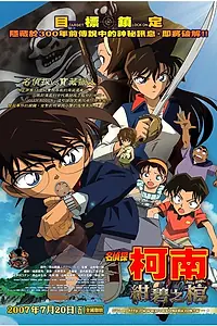 Постер к аниме «Детектив Конан 11 (2007)»