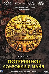 Главный постер фильма «Потерянное сокровище Майя (2008)»