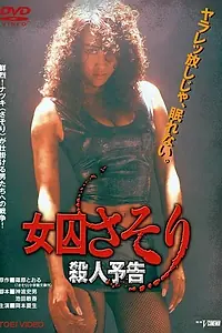 Постер к фильму «Скорпион: Смертельная угроза (1991)»