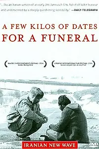 Главный постер фильма «Несколько килограмм фиников к похоронам (2006)»