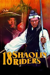 Постер к фильму «Xuan feng shi ba qi (1977)»