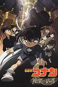 Главный постер аниме «Детектив Конан 12 (2008)»